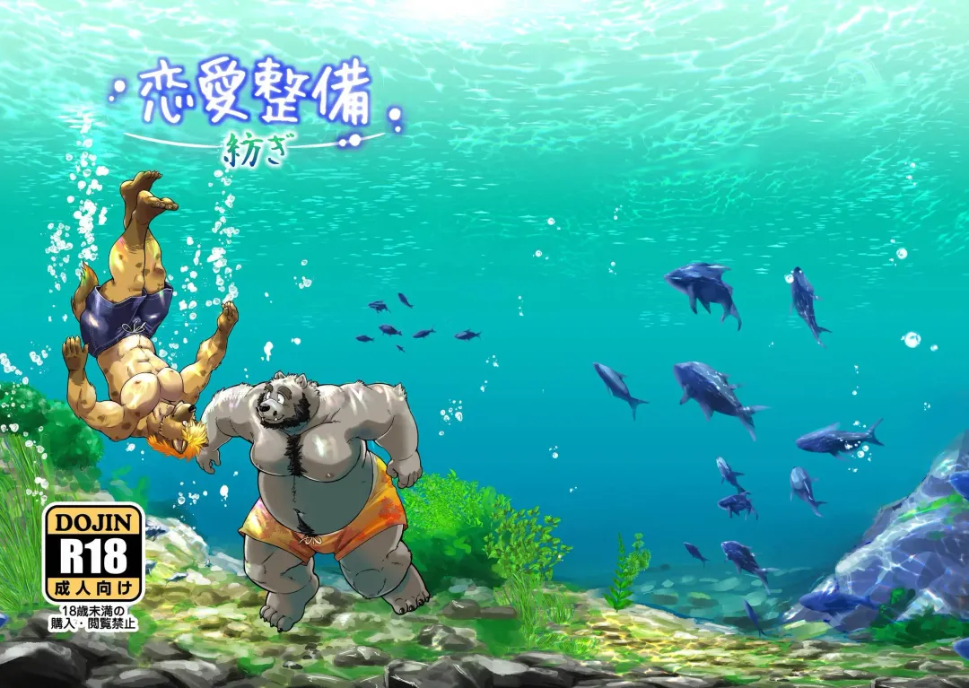 [Kumagaya Shin] Renai Seibi -Tsumugi- Fhentai - Page 1