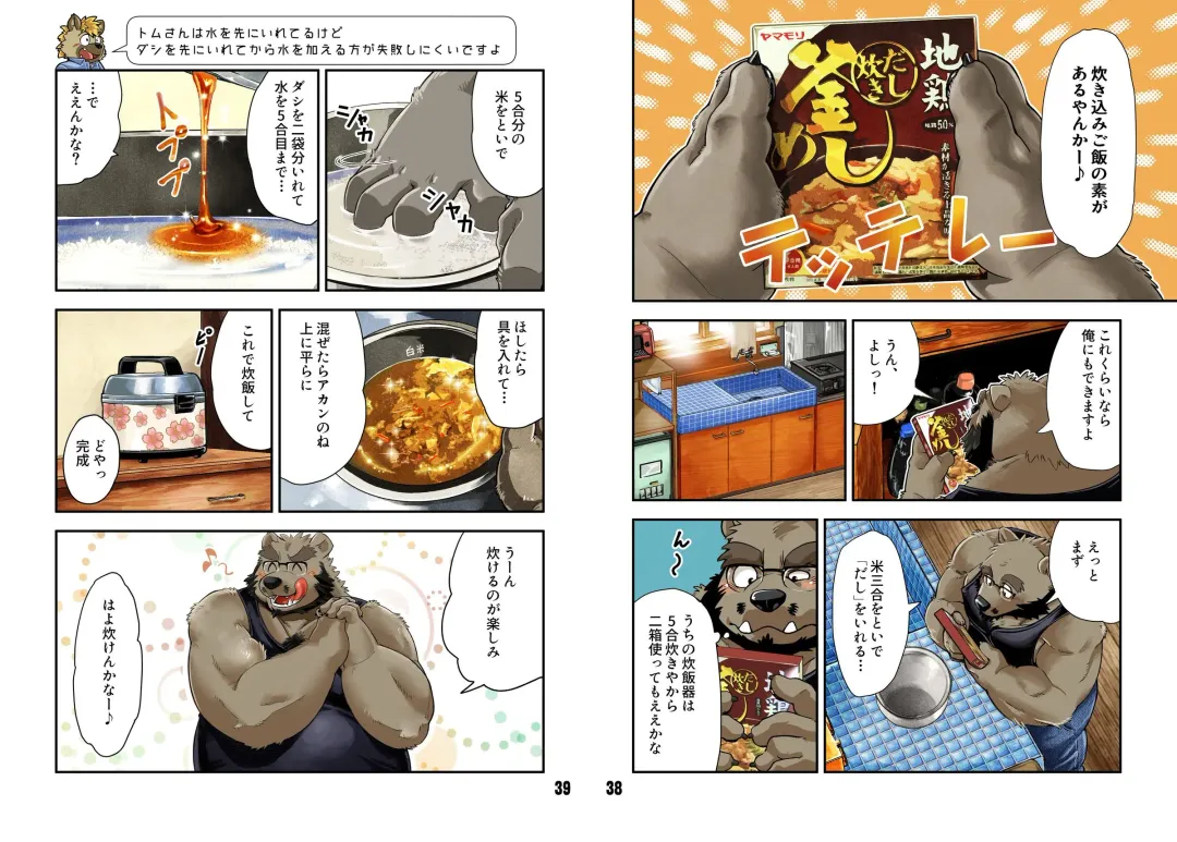 [Kumagaya Shin] Renai Seibi -Tsumugi- Fhentai - Page 19