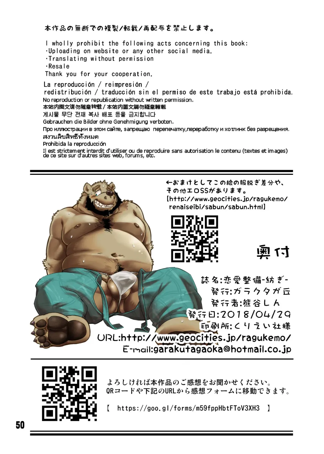 [Kumagaya Shin] Renai Seibi -Tsumugi- Fhentai - Page 25