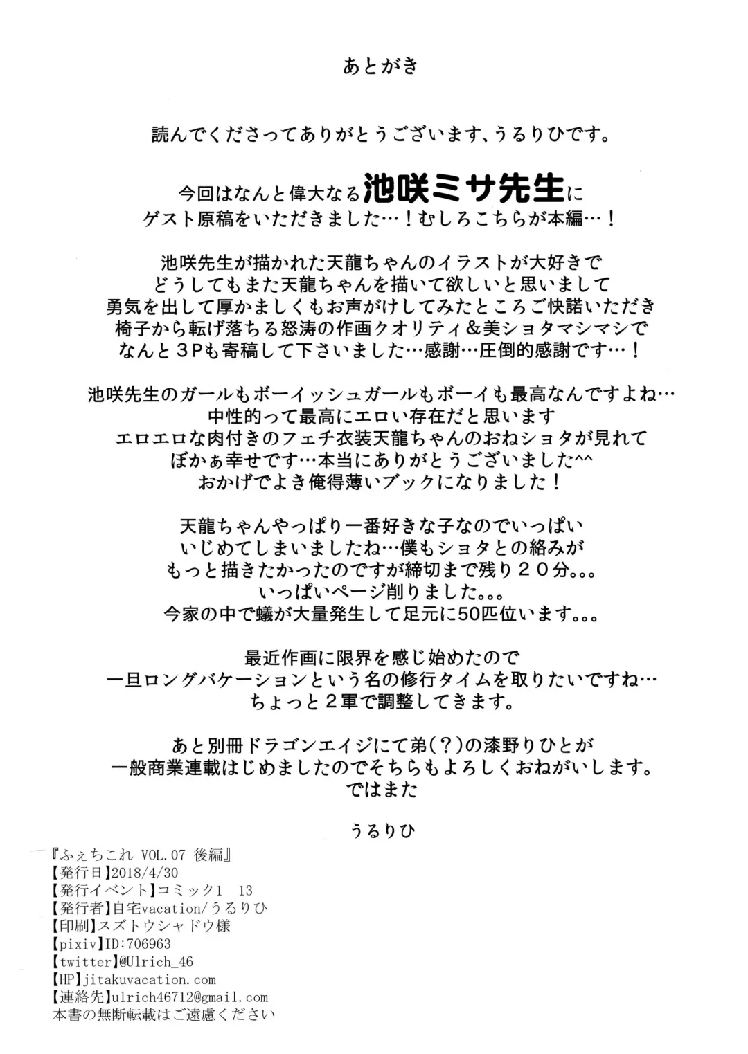 [Ikezaki Misa - Ulrich] FetiColle Vol. 07 Kouhen Fhentai - Page 27