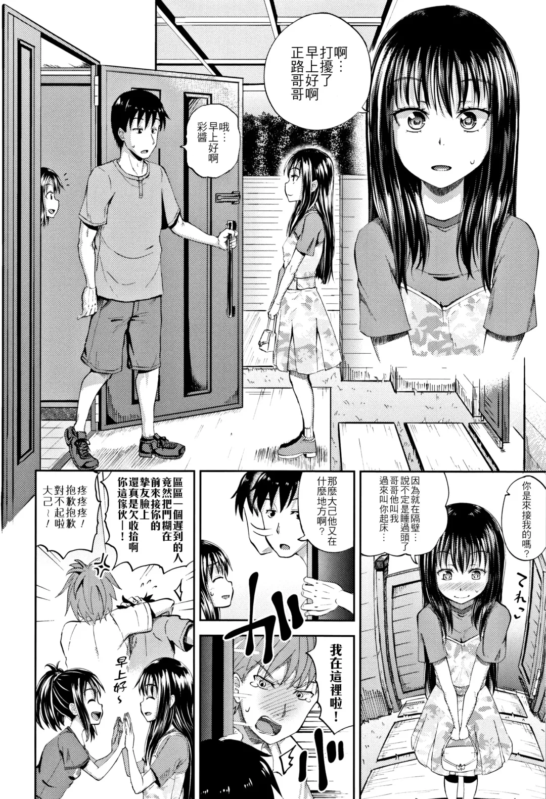 [Poncocchan] Nodohame Ch. 1-3 Fhentai - Page 2