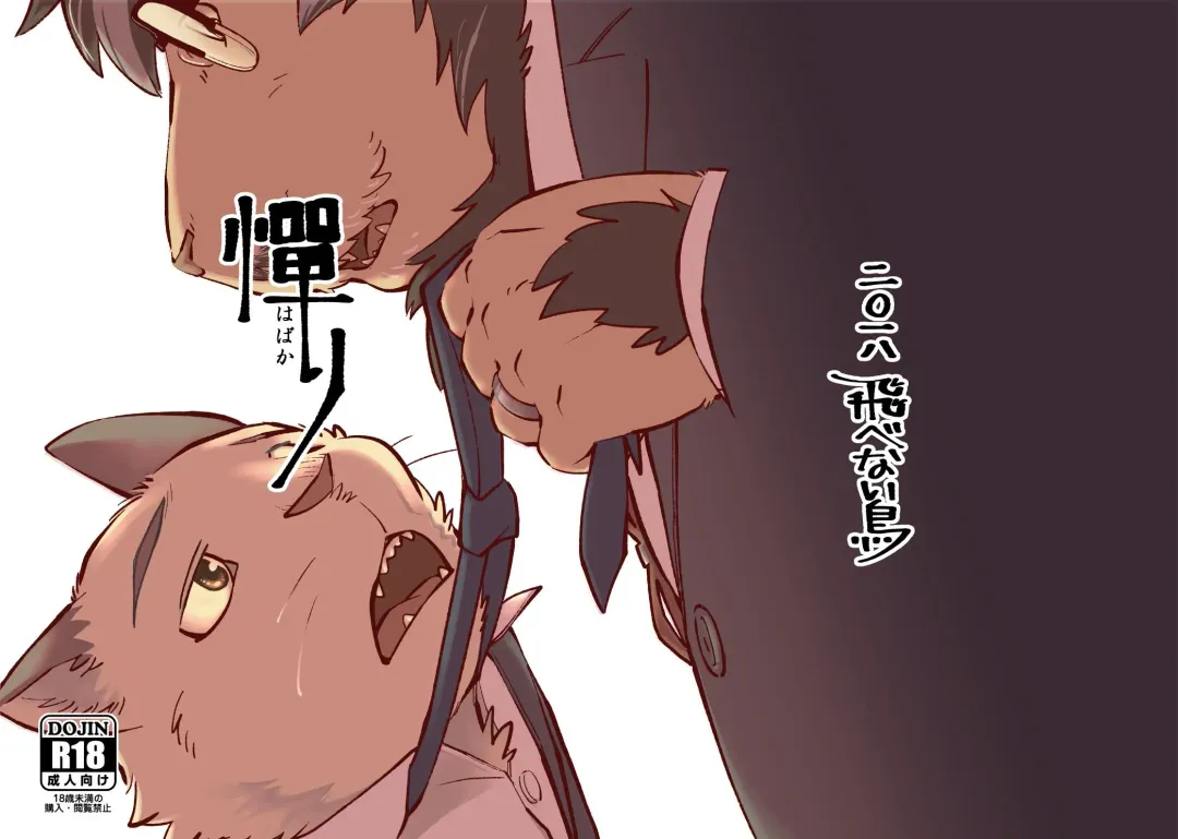 [Kotori] Habakari Fhentai - Page 1