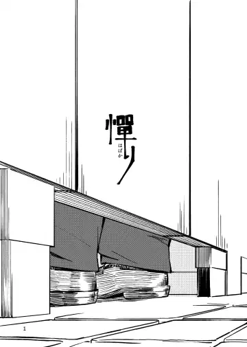 [Kotori] Habakari Fhentai - Page 2