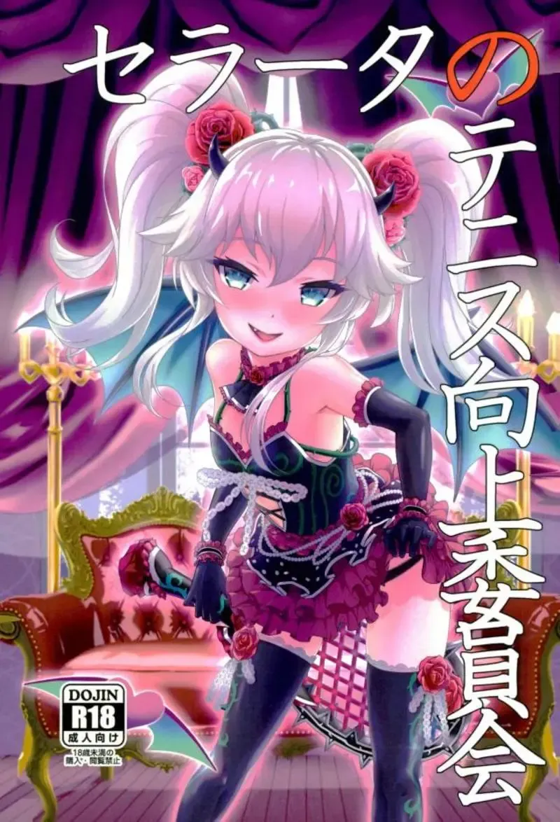 [Sigma Rio] Serata no Tennis Koujou Iinkai Fhentai - Page 1