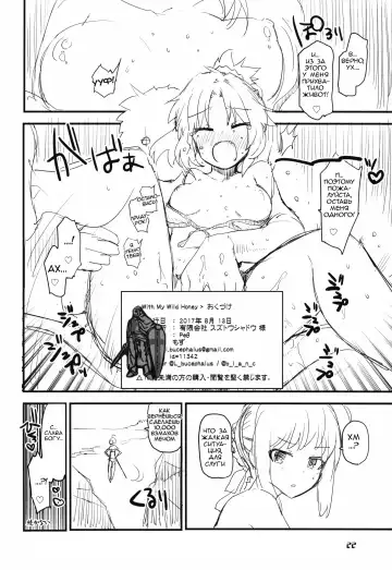 [Mozu] With My Wild Honey Fhentai - Page 22