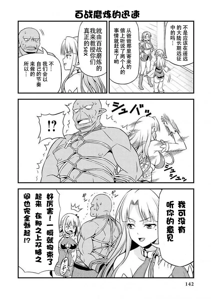 [Tomokichi] Hentai Elf to Majime Orc 5 - A crazy elf and a serious orc Fhentai - Page 3