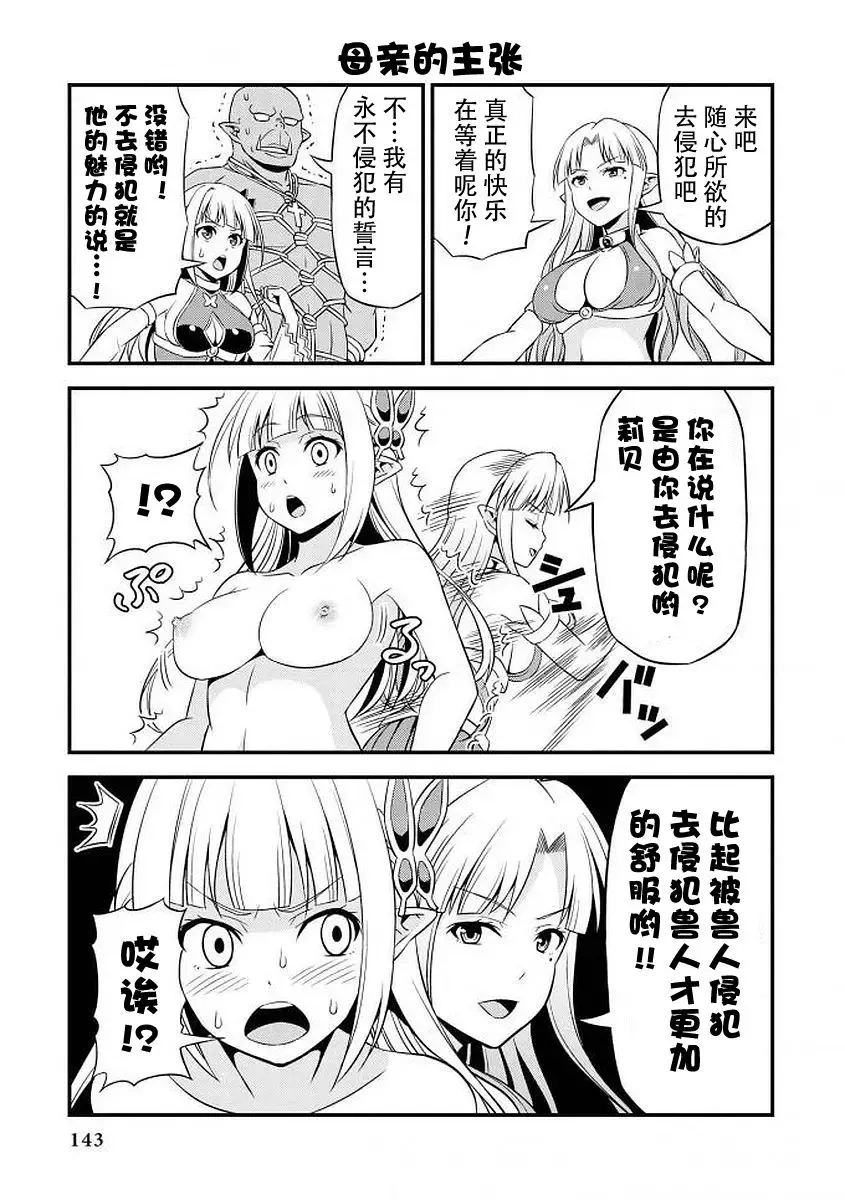 [Tomokichi] Hentai Elf to Majime Orc 5 - A crazy elf and a serious orc Fhentai - Page 4