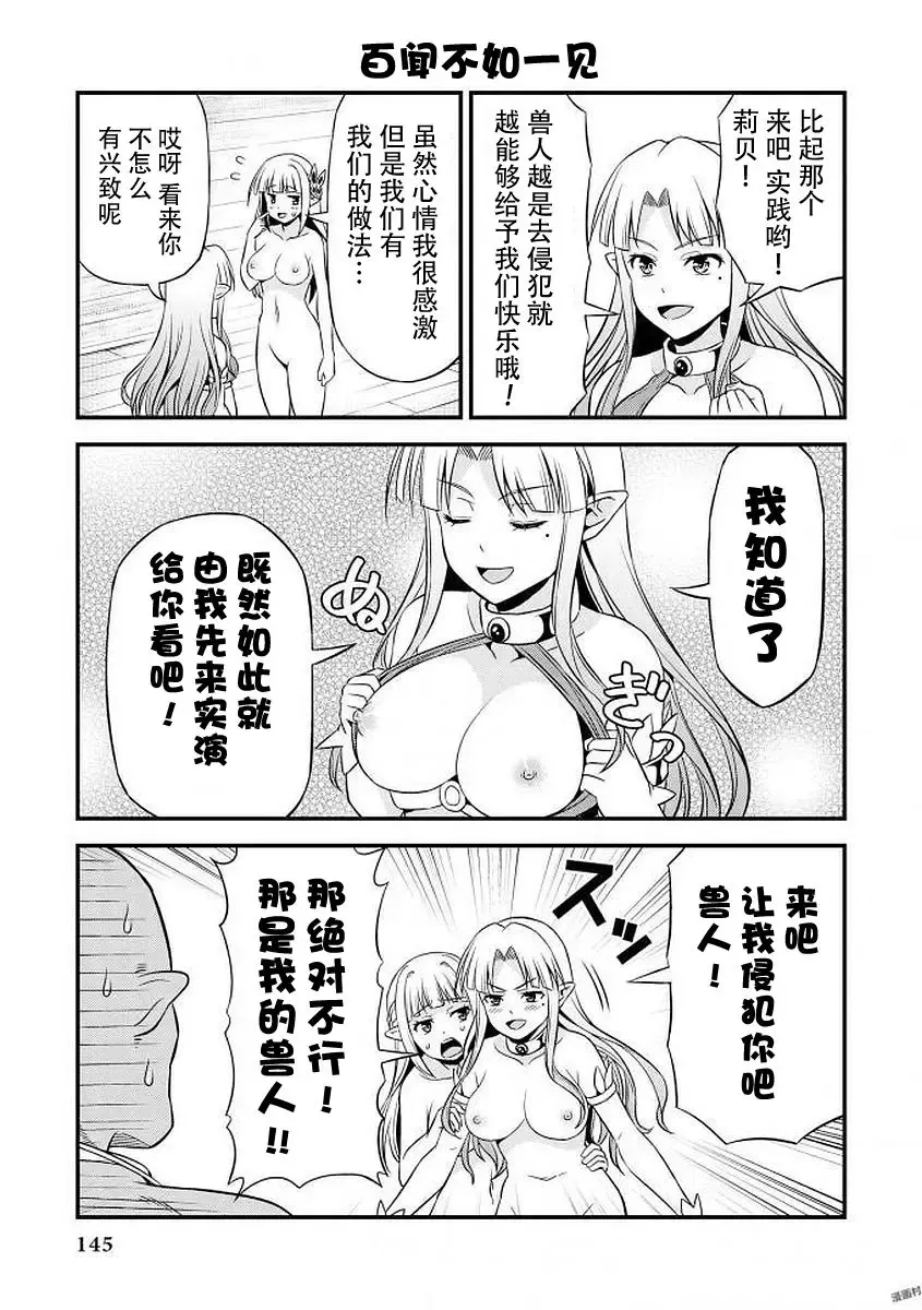 [Tomokichi] Hentai Elf to Majime Orc 5 - A crazy elf and a serious orc Fhentai - Page 6