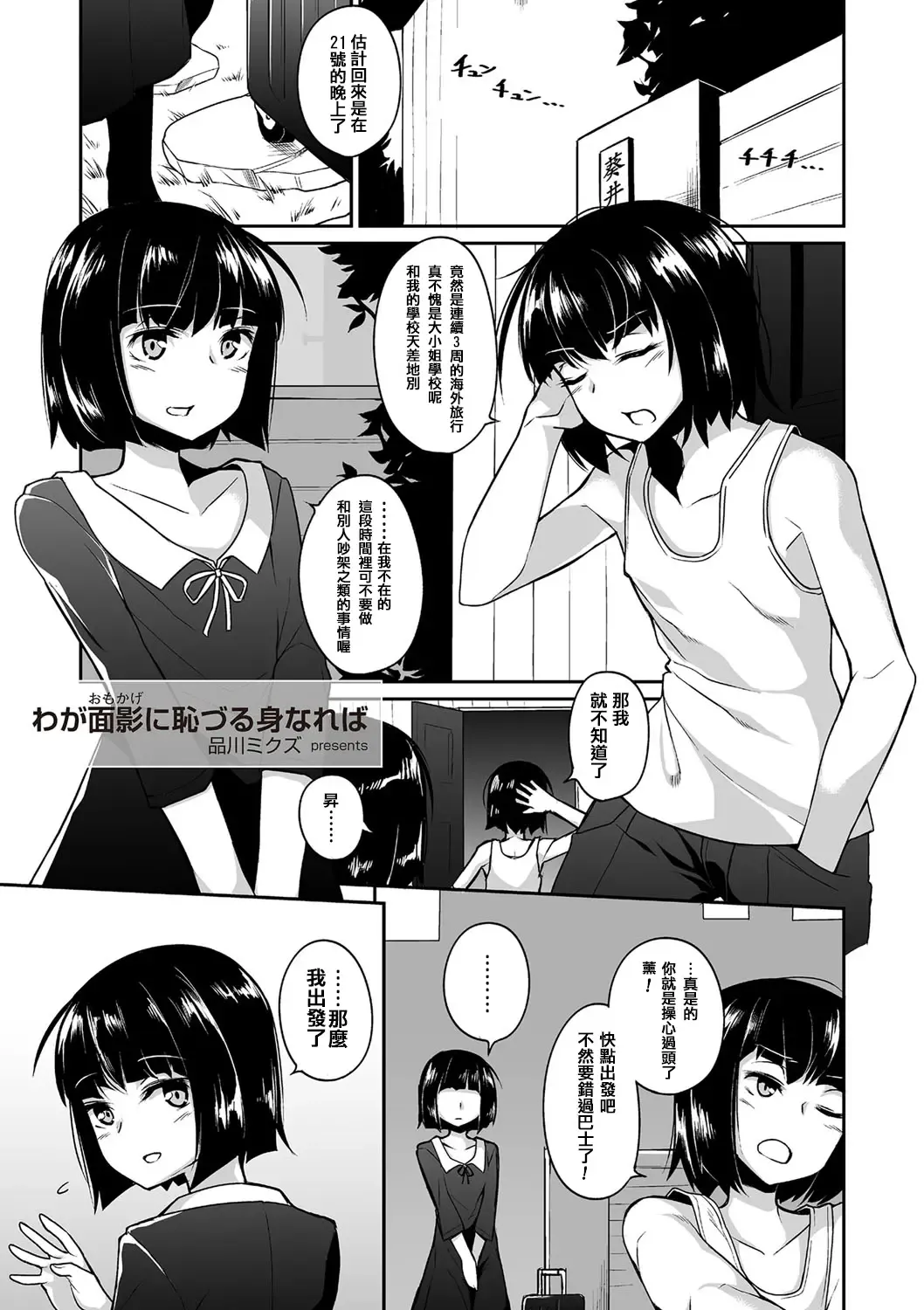 [Shinagawa Mikuzu] Waga Omokage ni Hazuru Mi Nareba Fhentai - Page 1