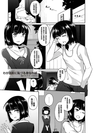 Read [Shinagawa Mikuzu] Waga Omokage ni Hazuru Mi Nareba - Fhentai