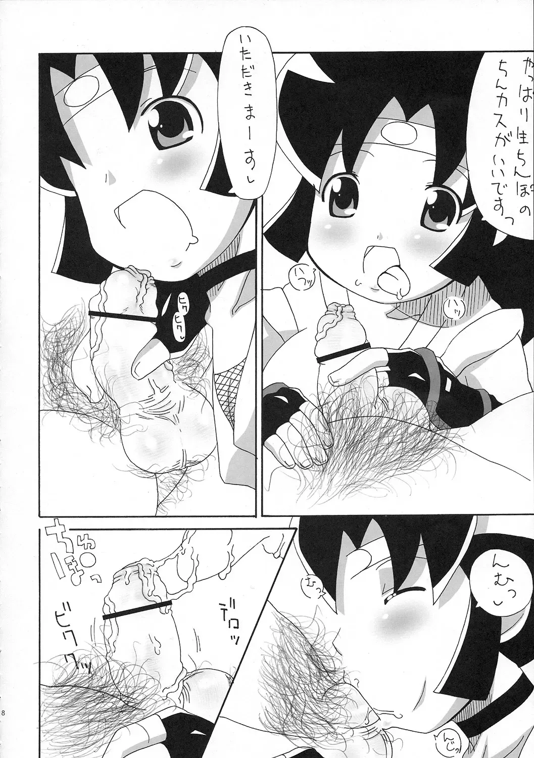 [Haba Hirokazu] Ninin Fhentai - Page 7