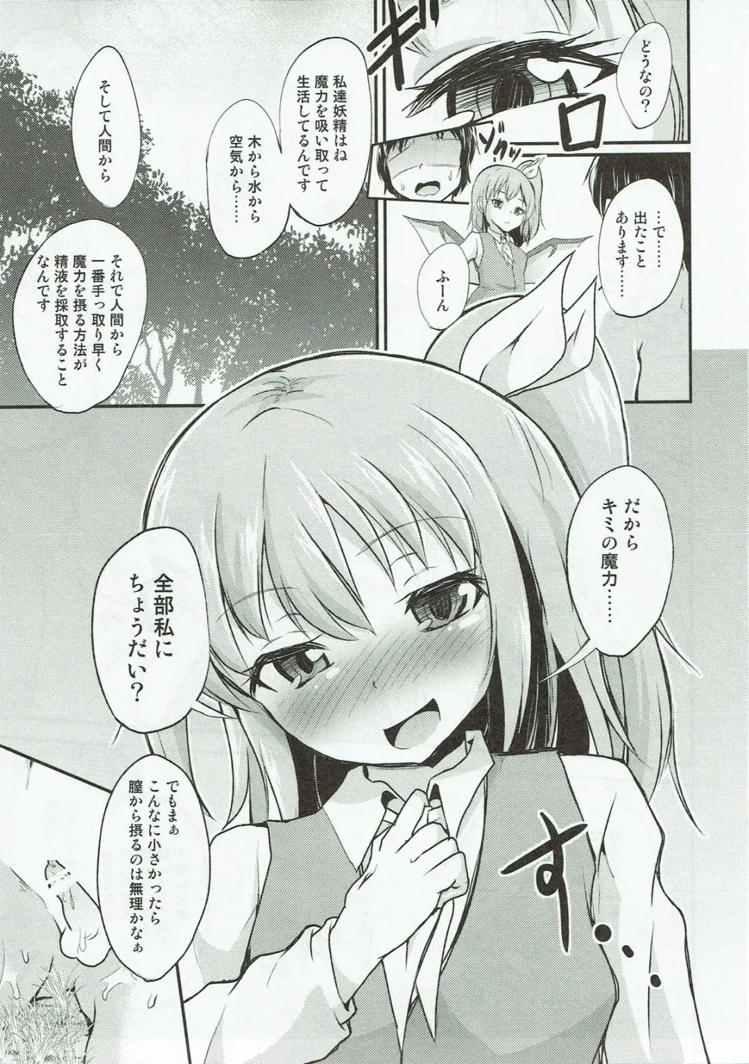 [Pri] Daiyousei no Itazura Fhentai - Page 8