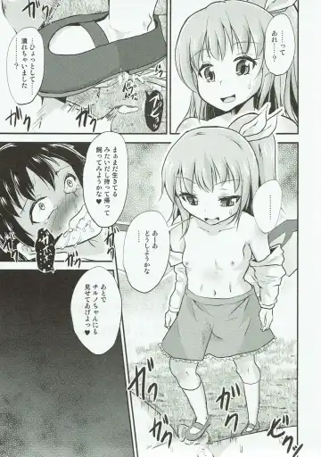 [Pri] Daiyousei no Itazura Fhentai - Page 12