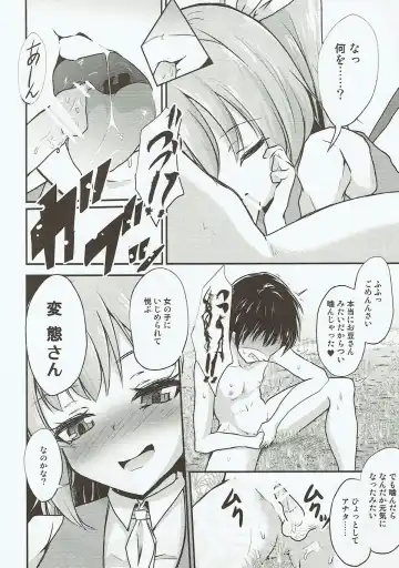 [Pri] Daiyousei no Itazura Fhentai - Page 5