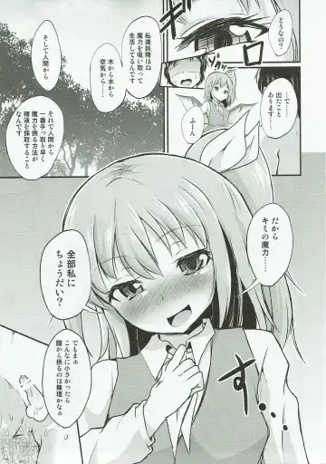 [Pri] Daiyousei no Itazura Fhentai - Page 8