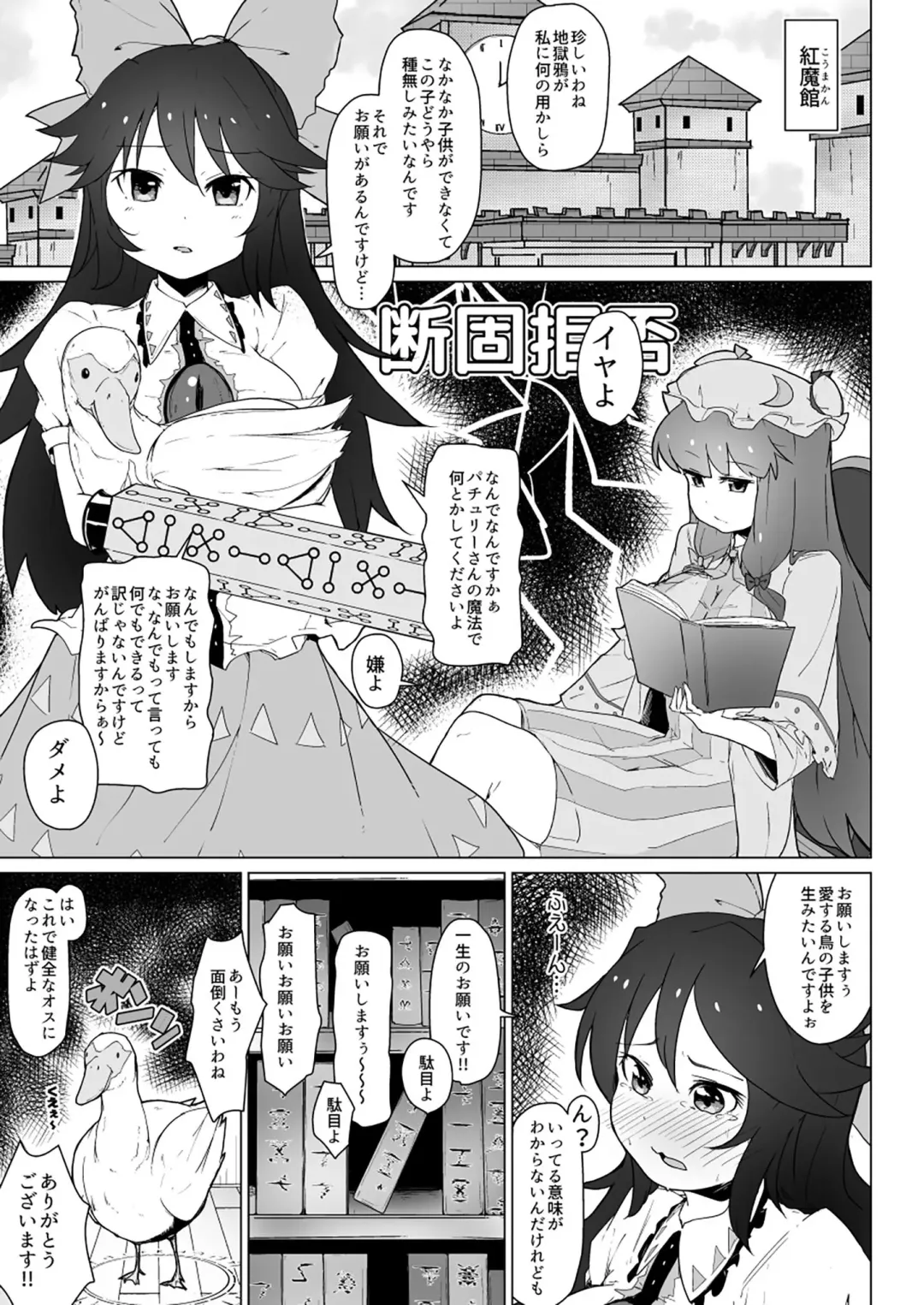 [Uron] Patche to Okuu no Choukan Futanari Ikimakuri no Hatsu Sanran Fhentai - Page 3