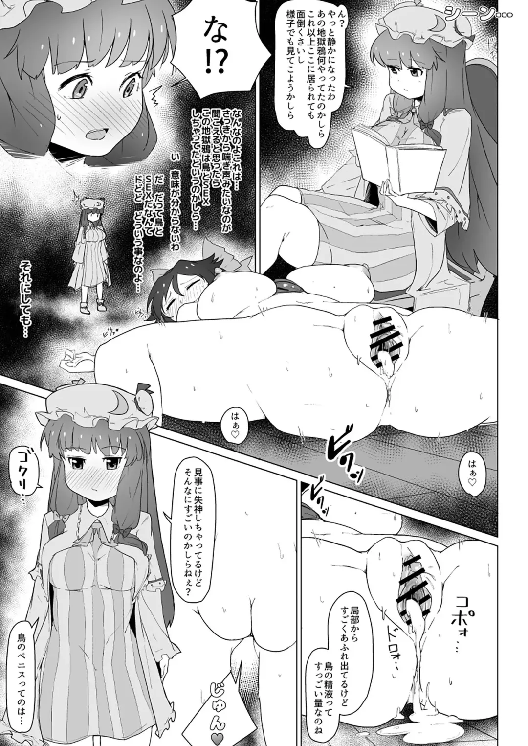 [Uron] Patche to Okuu no Choukan Futanari Ikimakuri no Hatsu Sanran Fhentai - Page 7