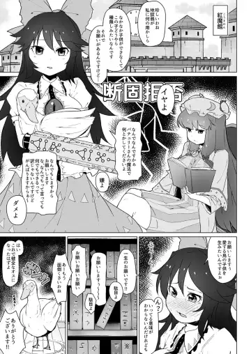[Uron] Patche to Okuu no Choukan Futanari Ikimakuri no Hatsu Sanran Fhentai - Page 3