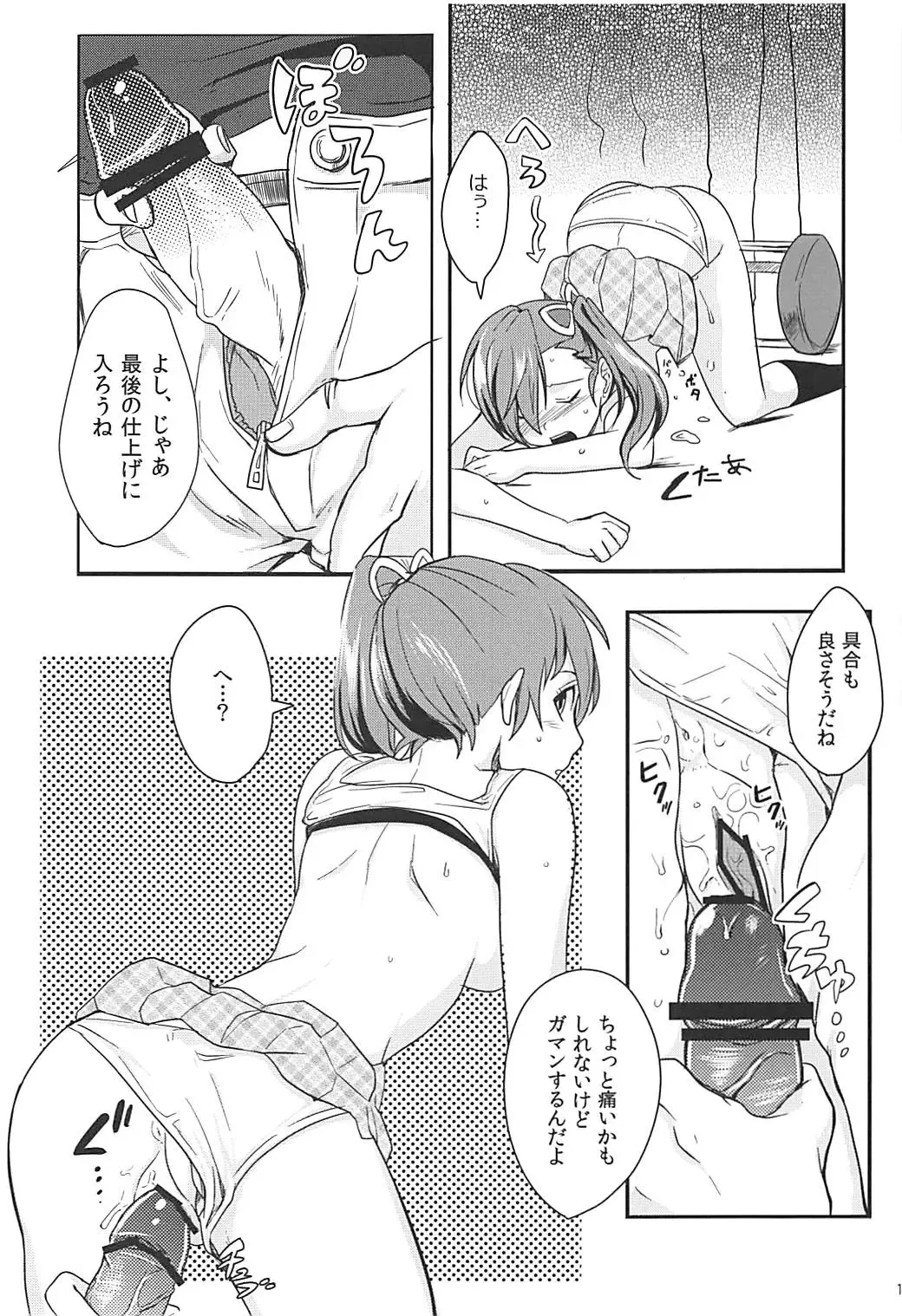 [Tsukuru] Mami-chan wa Mou Otona Fhentai - Page 12