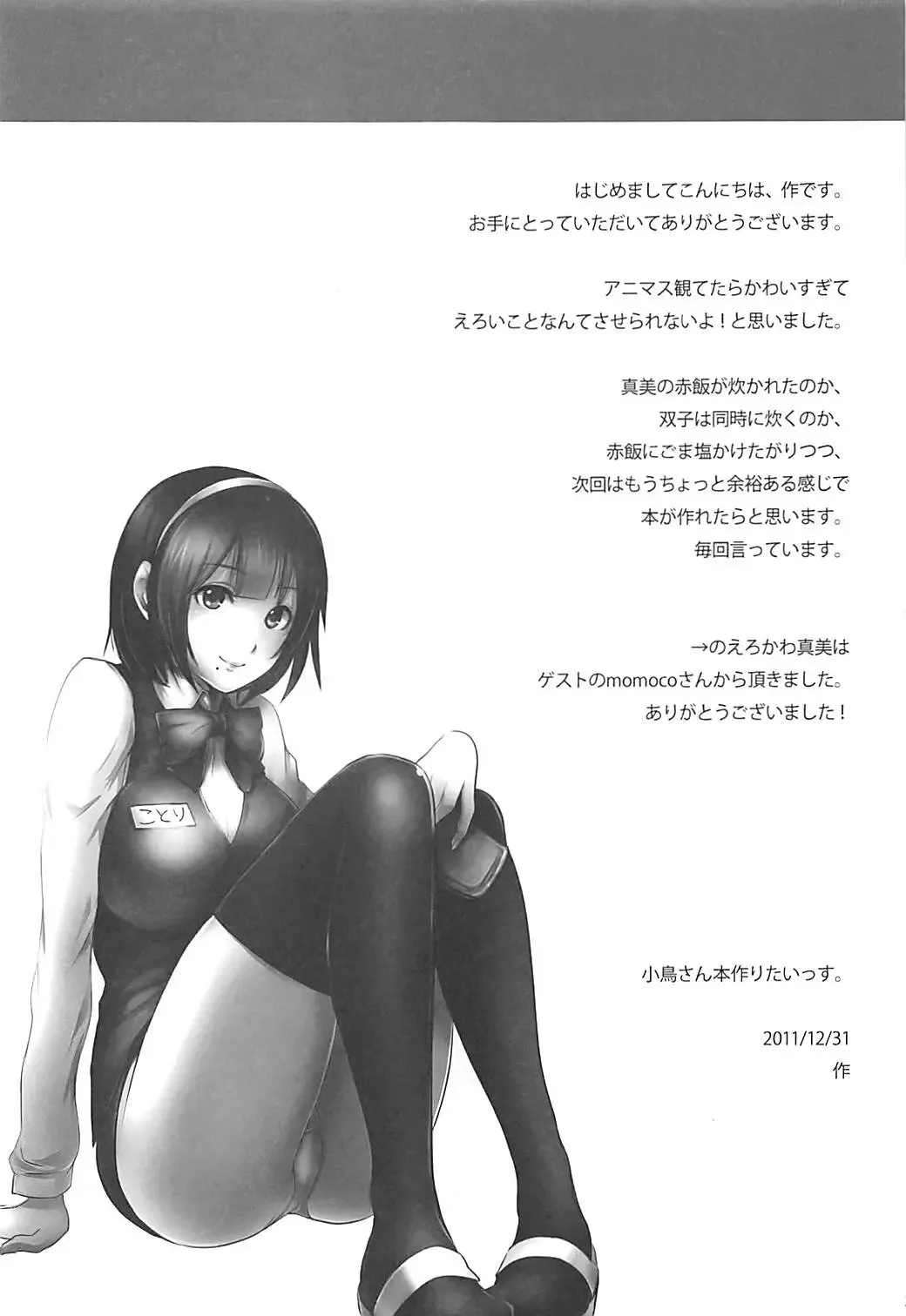 [Tsukuru] Mami-chan wa Mou Otona Fhentai - Page 20