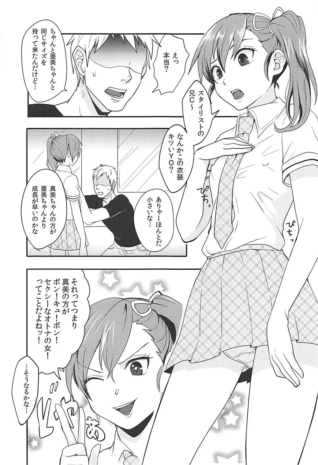 [Tsukuru] Mami-chan wa Mou Otona Fhentai - Page 4