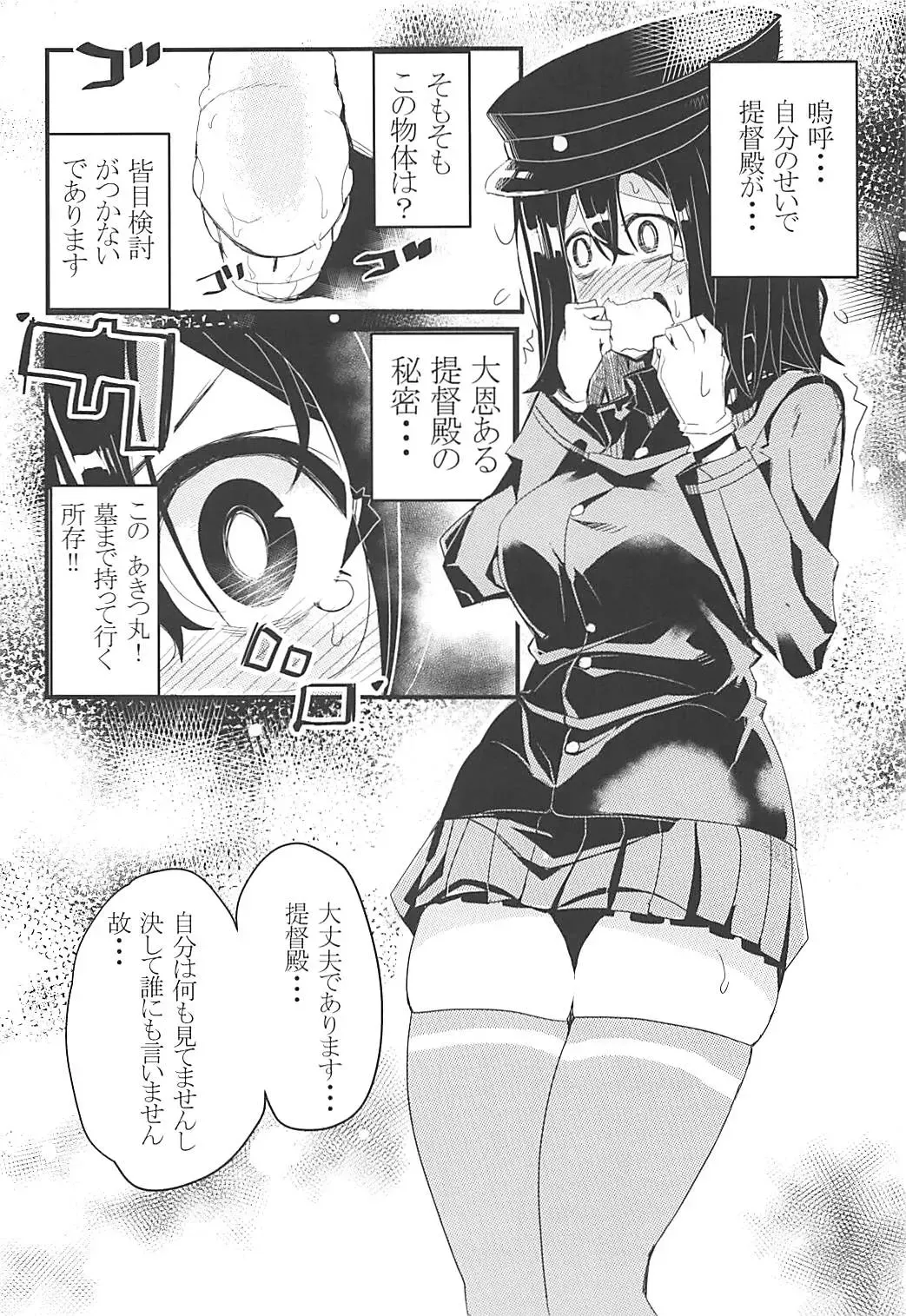 [Ottoman Turks] Teitoku-dono wa Hakushiki desu na. Fhentai - Page 3