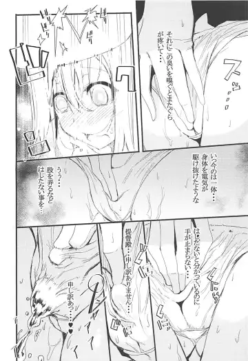 [Ottoman Turks] Teitoku-dono wa Hakushiki desu na. Fhentai - Page 13