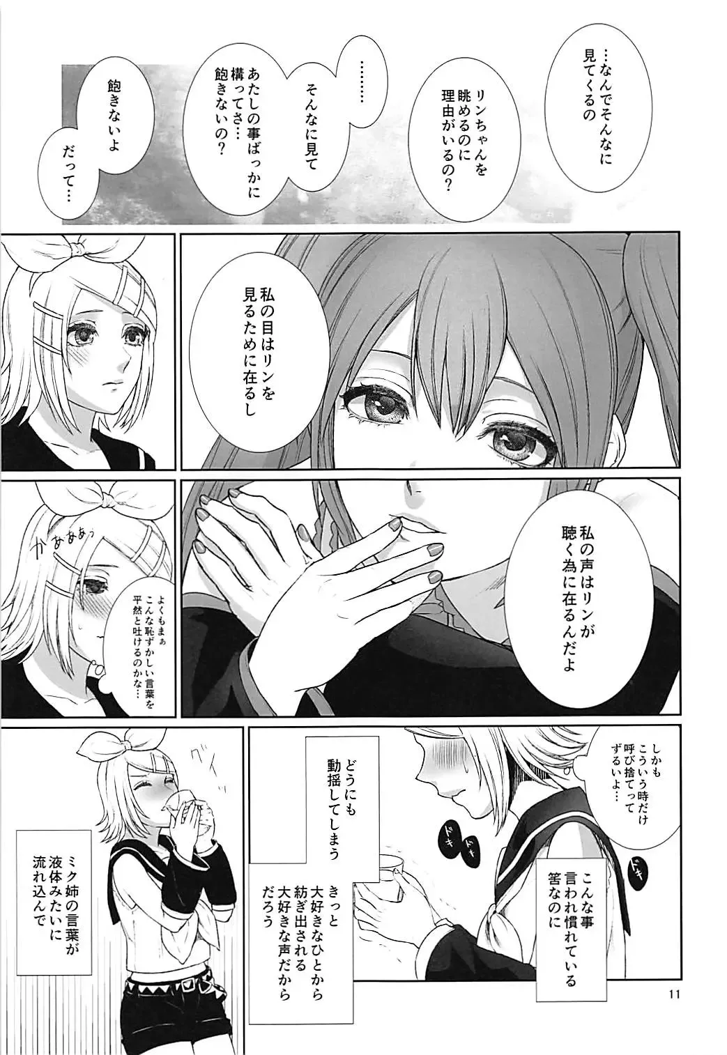 [Meriko] Sougo Shadan Fhentai - Page 10