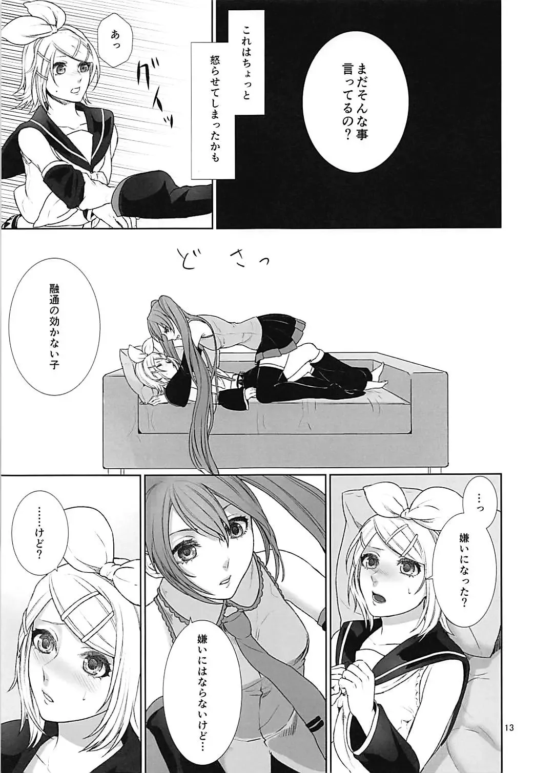 [Meriko] Sougo Shadan Fhentai - Page 12