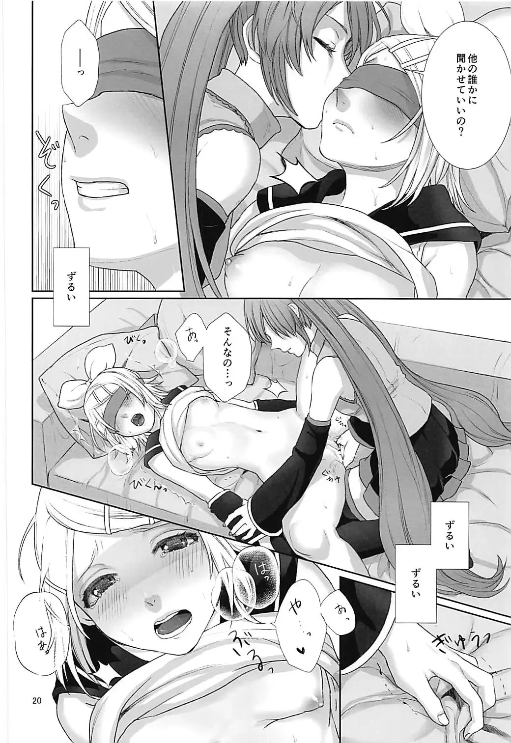 [Meriko] Sougo Shadan Fhentai - Page 19