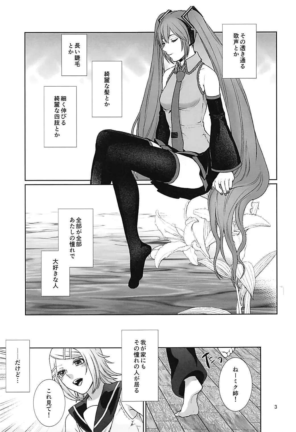 [Meriko] Sougo Shadan Fhentai - Page 2