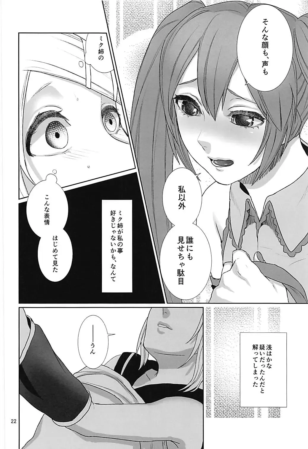 [Meriko] Sougo Shadan Fhentai - Page 21
