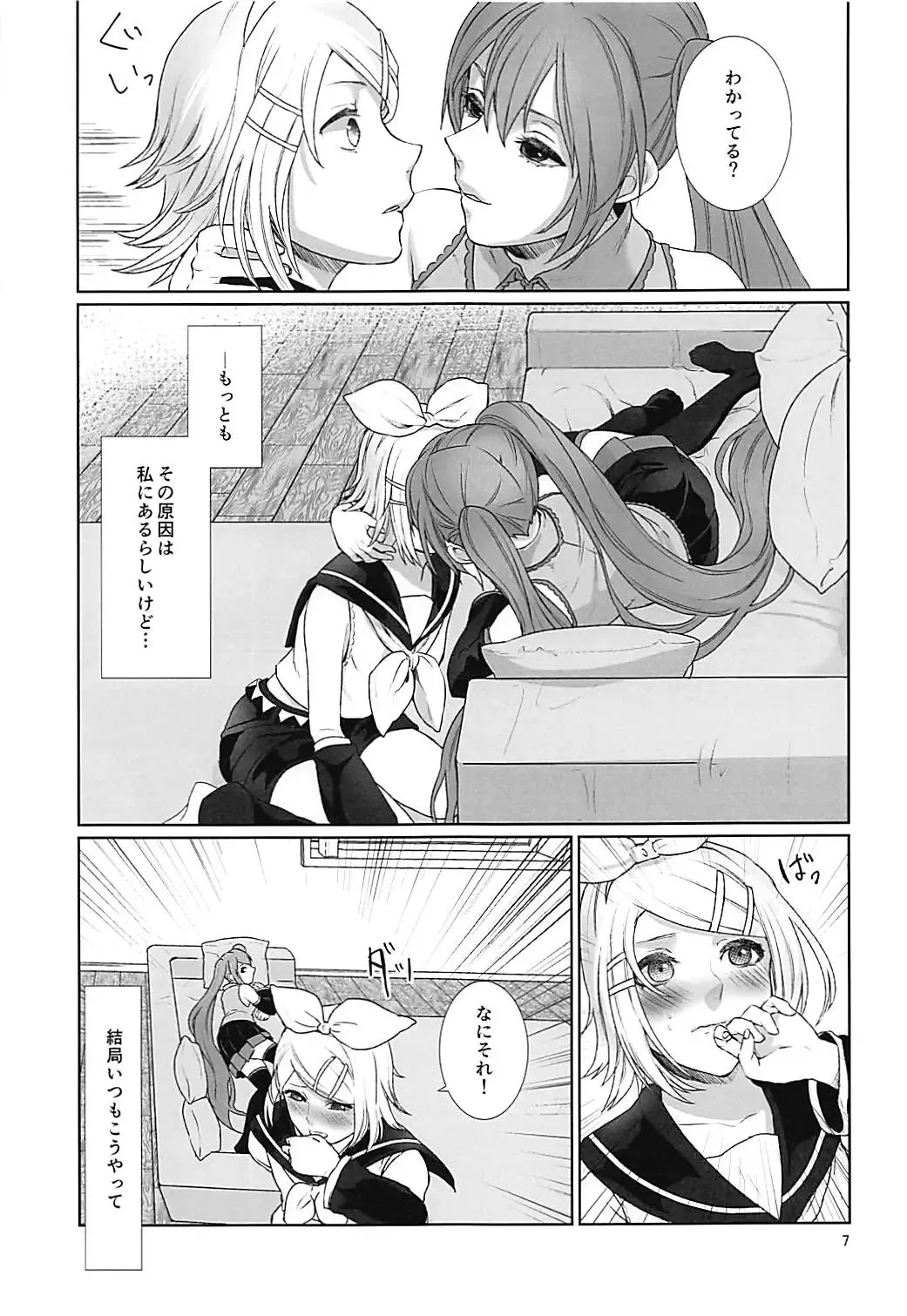 [Meriko] Sougo Shadan Fhentai - Page 6