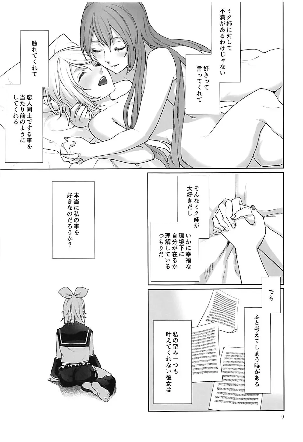 [Meriko] Sougo Shadan Fhentai - Page 8