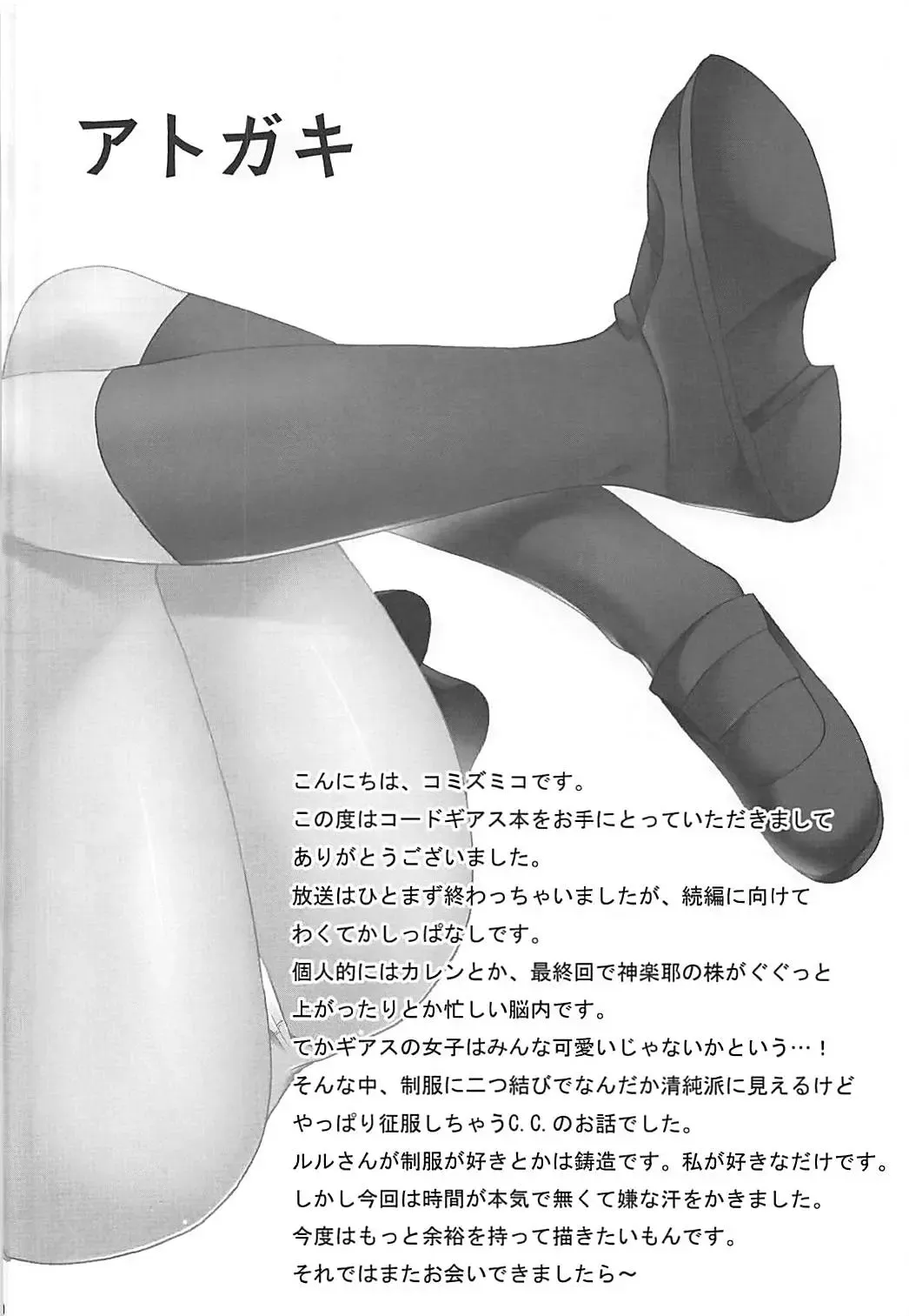 [Komi Zumiko] Seifuku C.C. Seifuku! Fhentai - Page 19