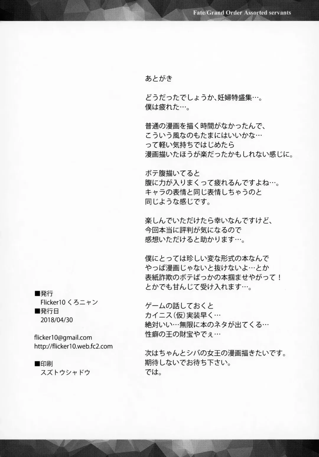 [Kuronyan] FGO Moriawase ~Harami Yamamori Tenkomori~ Fhentai - Page 21