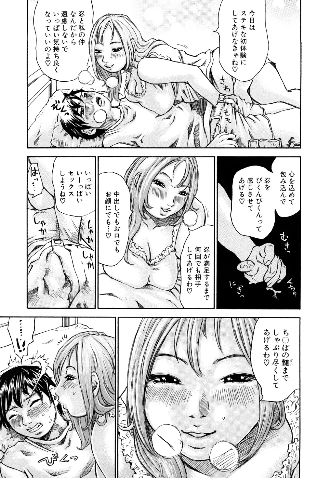 [Millefeuille] Oboetate - Just Learned It.. Fhentai - Page 119