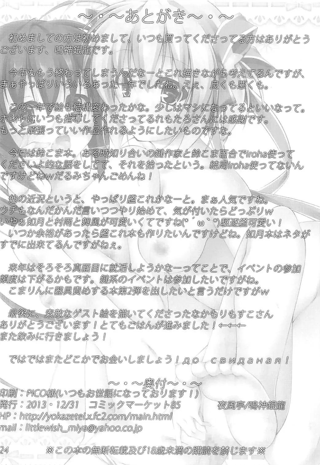 [Narukami Ginryu] Hatsujouki no Rin-chan wa Setsunakute Komari-chan o Omou to Sugu XX Shichau no! Fhentai - Page 25