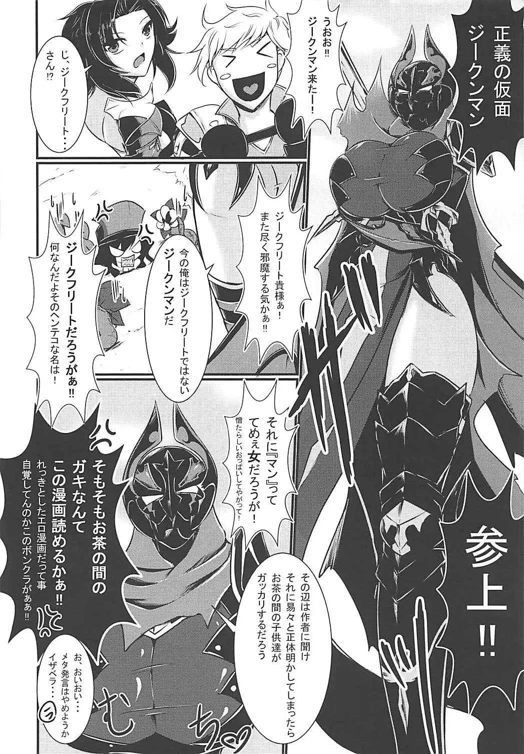 [Seres Ryu] Nyotaburu 3 ~Seigi no Kamen Siegman~ Fhentai - Page 5