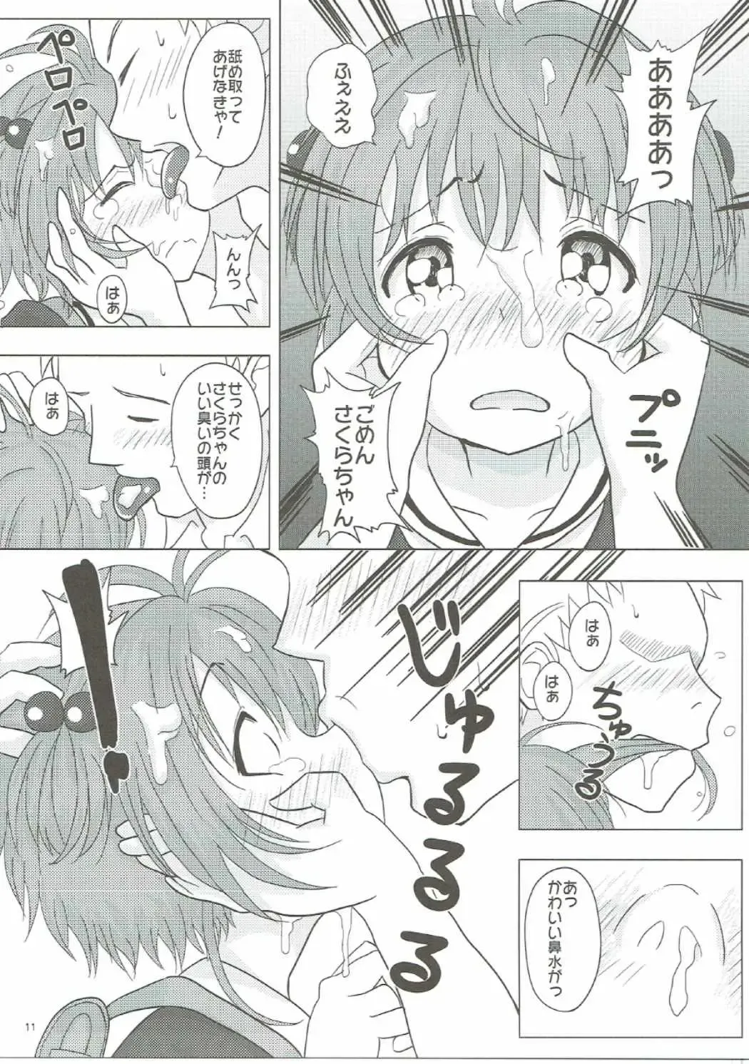 [Tks - Vanilla Coke] SAKURA BREAK 2 ~Akumu no Shuudan Chikan Bus~ Fhentai - Page 10