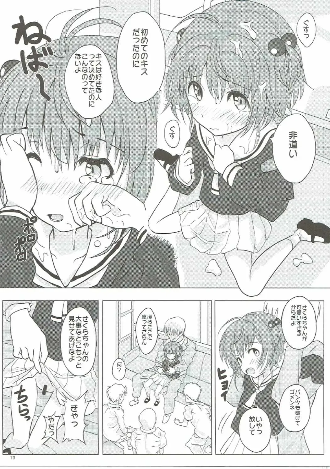 [Tks - Vanilla Coke] SAKURA BREAK 2 ~Akumu no Shuudan Chikan Bus~ Fhentai - Page 12