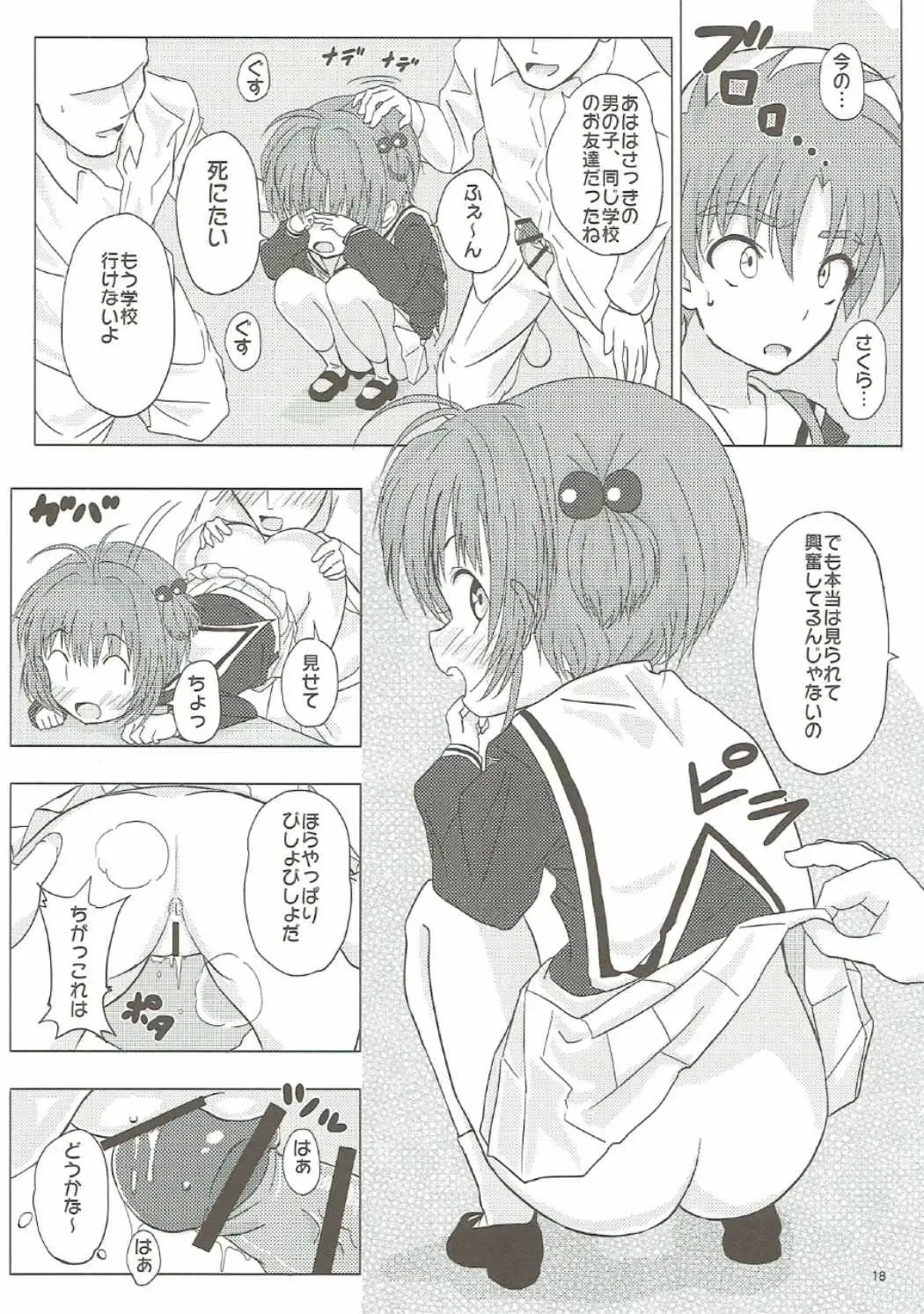 [Tks - Vanilla Coke] SAKURA BREAK 2 ~Akumu no Shuudan Chikan Bus~ Fhentai - Page 17