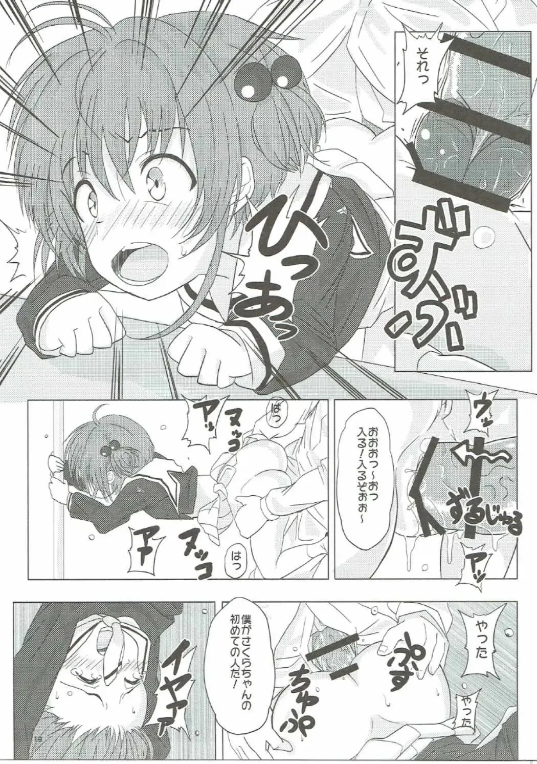 [Tks - Vanilla Coke] SAKURA BREAK 2 ~Akumu no Shuudan Chikan Bus~ Fhentai - Page 18