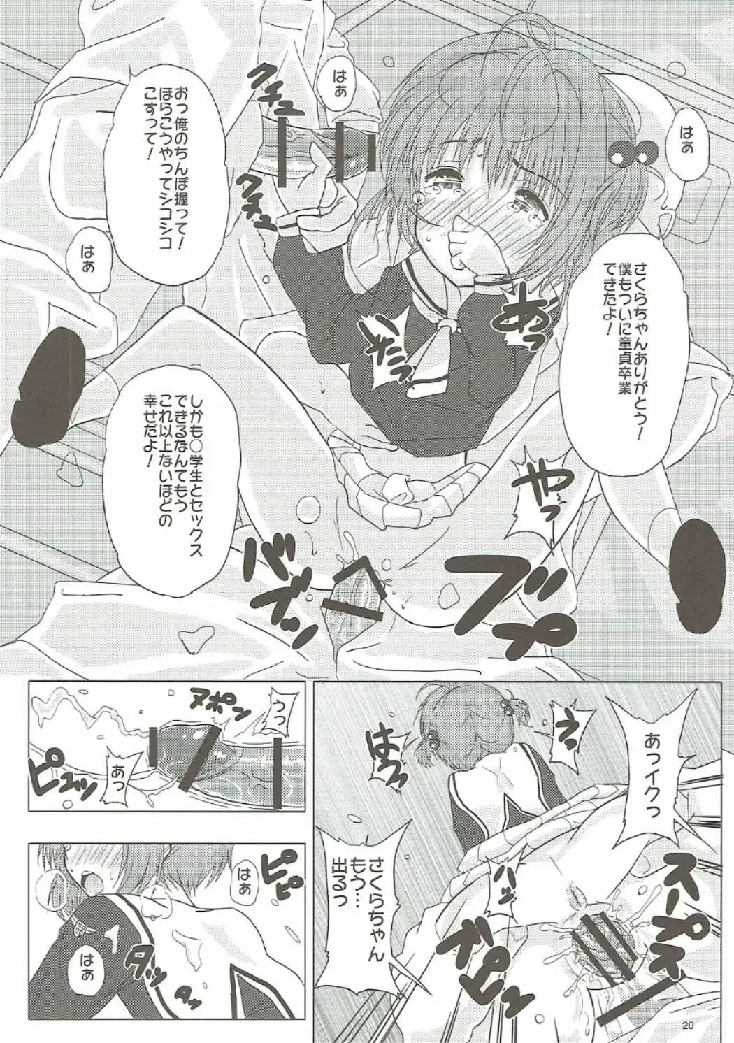 [Tks - Vanilla Coke] SAKURA BREAK 2 ~Akumu no Shuudan Chikan Bus~ Fhentai - Page 19