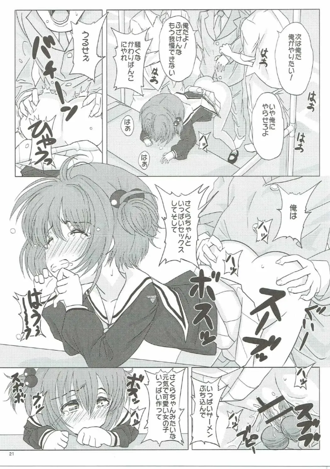 [Tks - Vanilla Coke] SAKURA BREAK 2 ~Akumu no Shuudan Chikan Bus~ Fhentai - Page 20