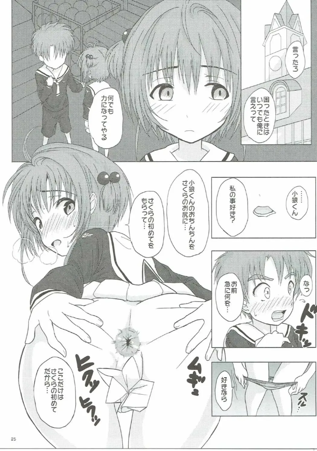 [Tks - Vanilla Coke] SAKURA BREAK 2 ~Akumu no Shuudan Chikan Bus~ Fhentai - Page 24