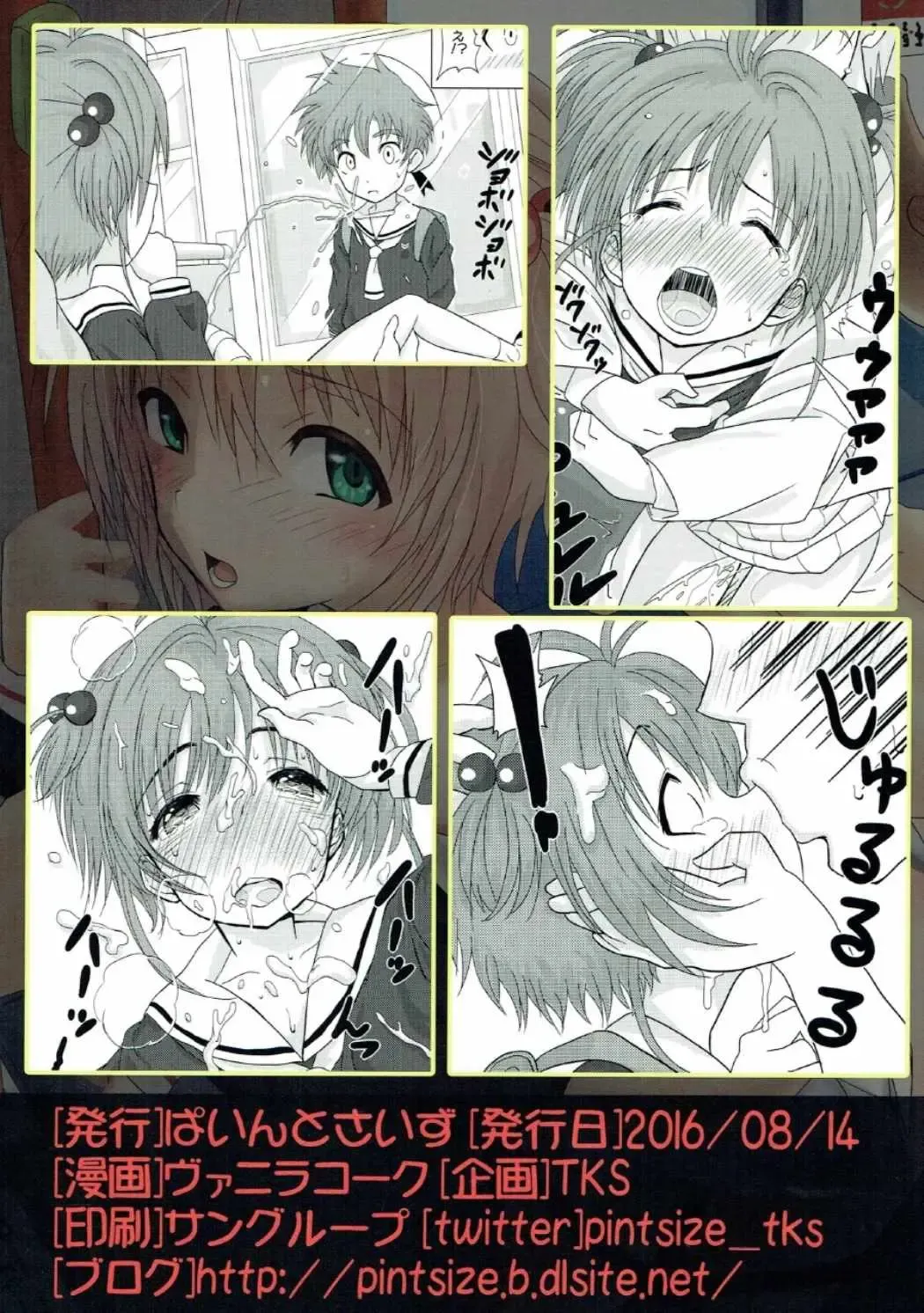 [Tks - Vanilla Coke] SAKURA BREAK 2 ~Akumu no Shuudan Chikan Bus~ Fhentai - Page 26