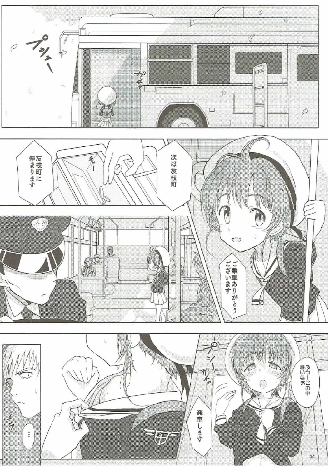 [Tks - Vanilla Coke] SAKURA BREAK 2 ~Akumu no Shuudan Chikan Bus~ Fhentai - Page 3