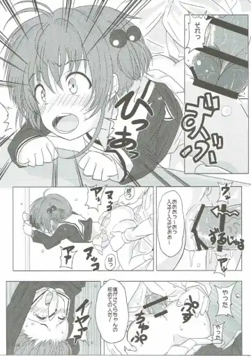 [Tks - Vanilla Coke] SAKURA BREAK 2 ~Akumu no Shuudan Chikan Bus~ Fhentai - Page 18