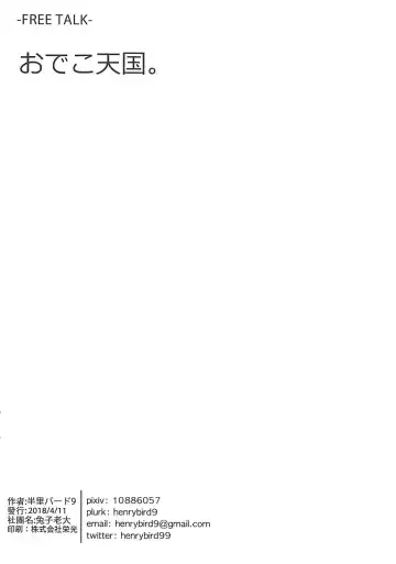 [Henrybird] Youjo Eirei ga Oosugi no Ken ni Tsuite 3 Fhentai - Page 17